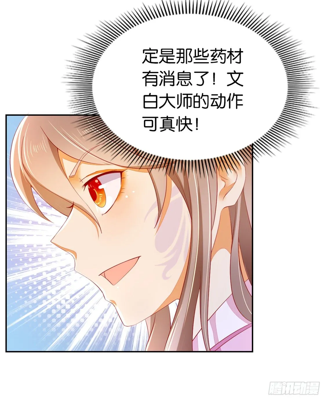 第11话 炼丹师？ 第16页