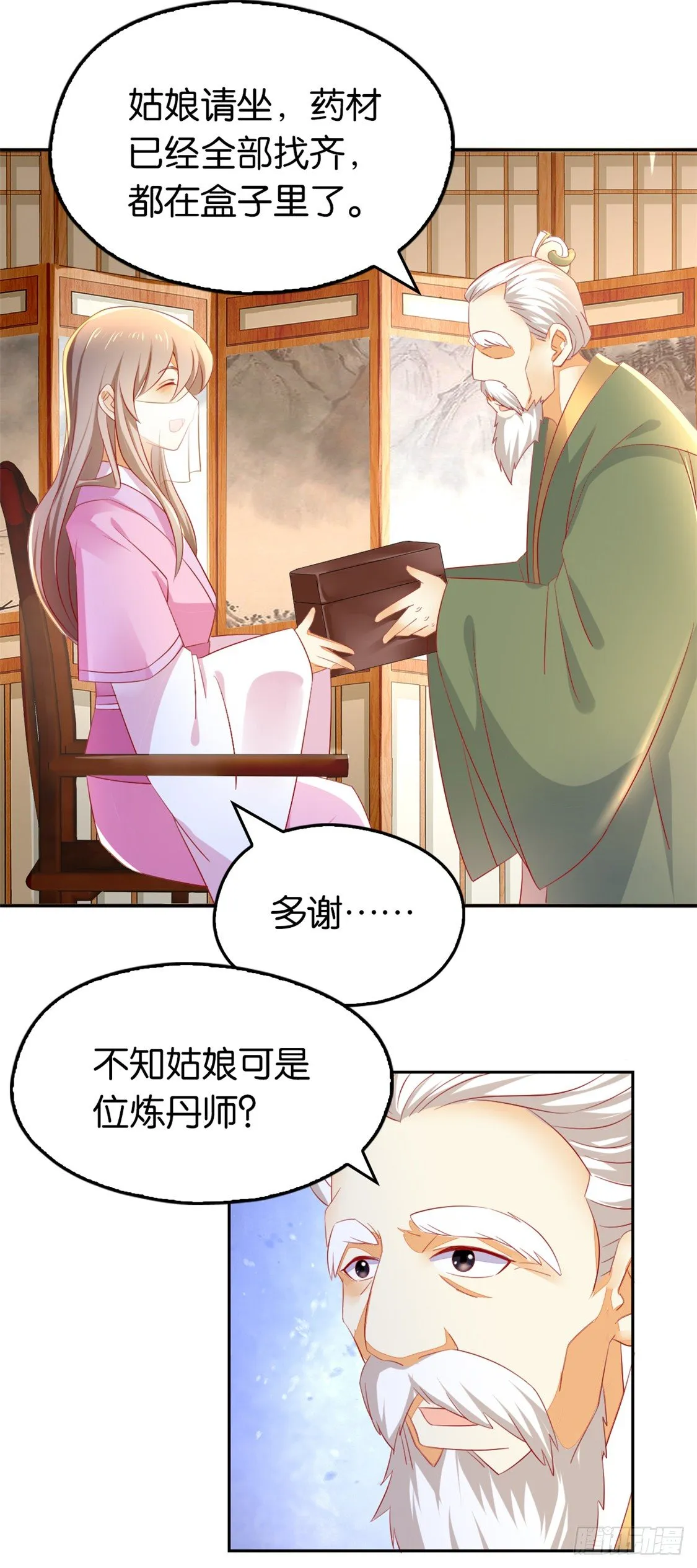 第11话 炼丹师？ 第22页