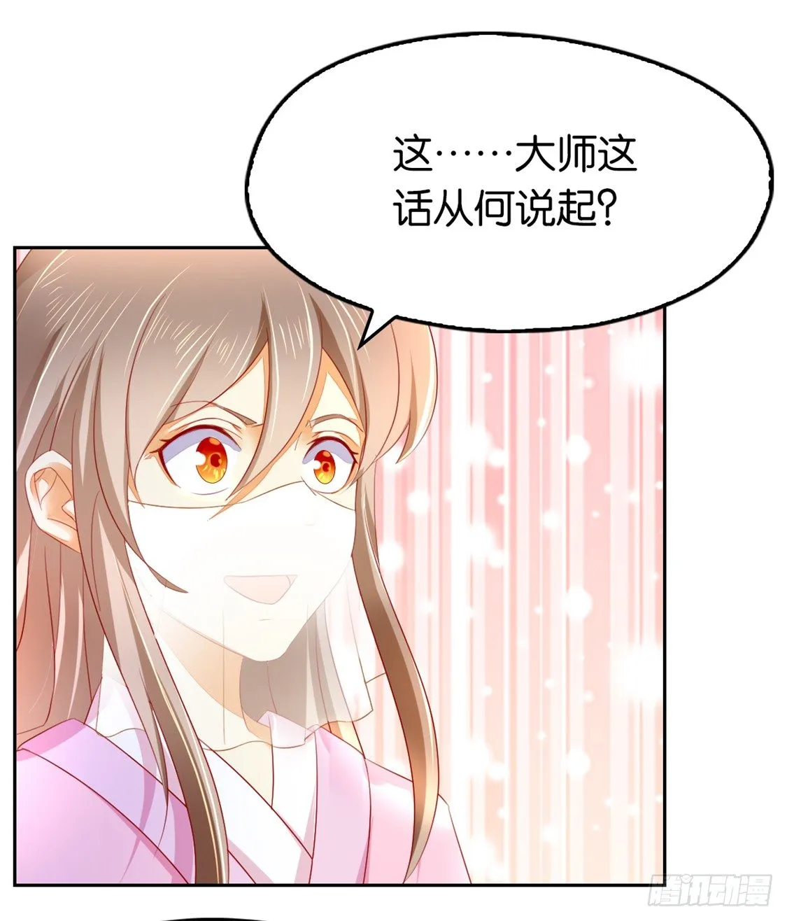 第11话 炼丹师？ 第23页