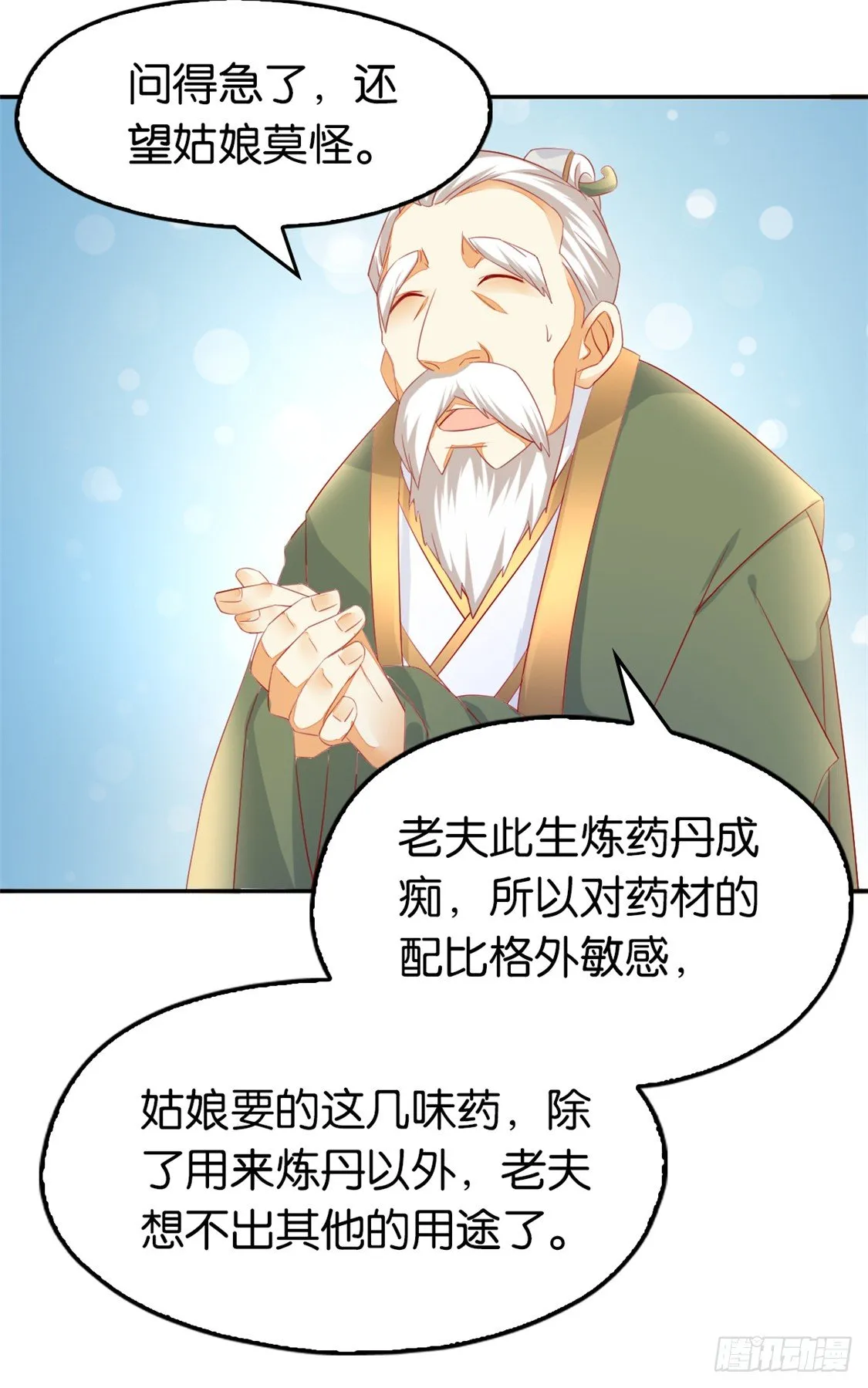 第11话 炼丹师？ 第24页