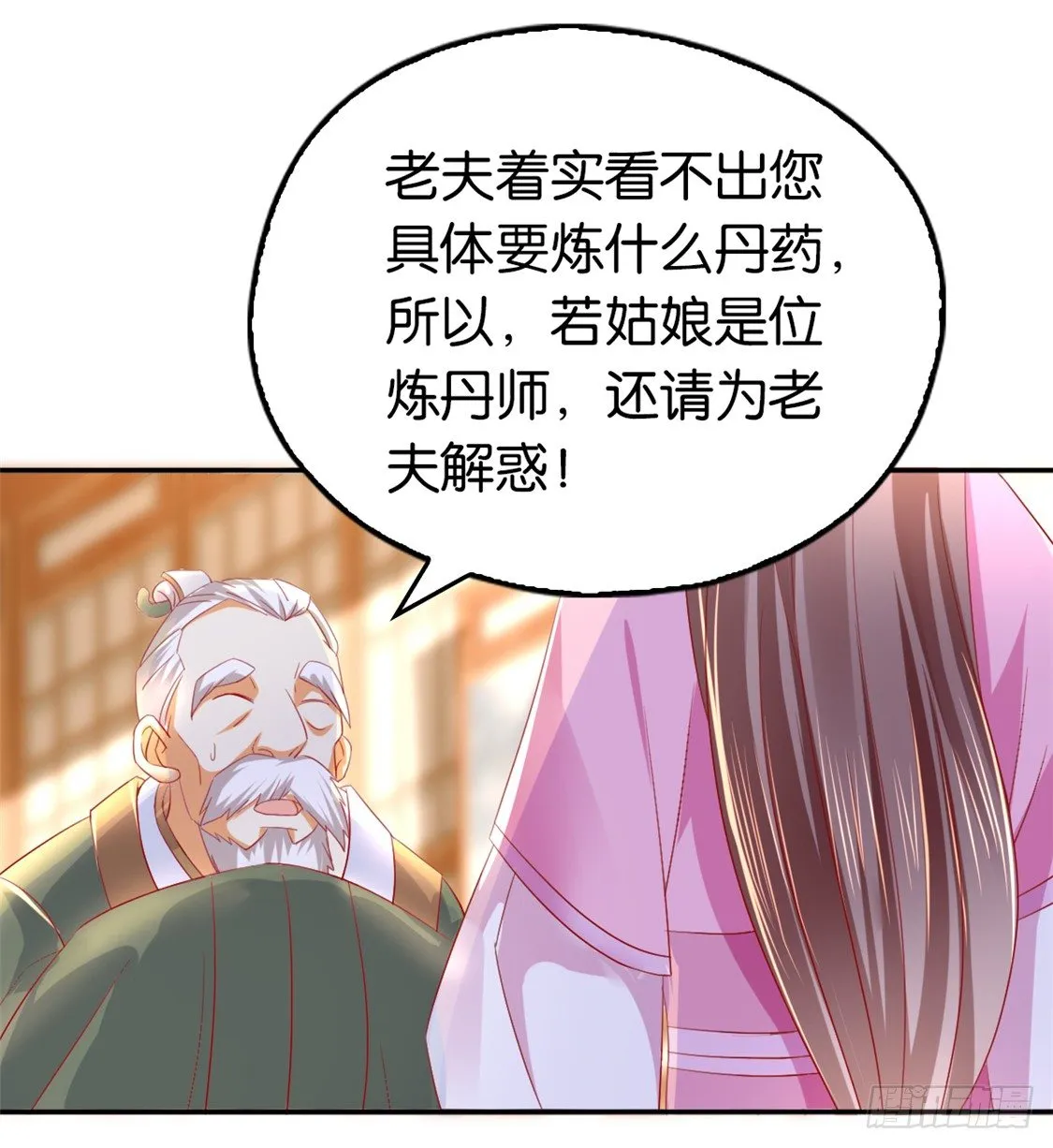 第11话 炼丹师？ 第25页