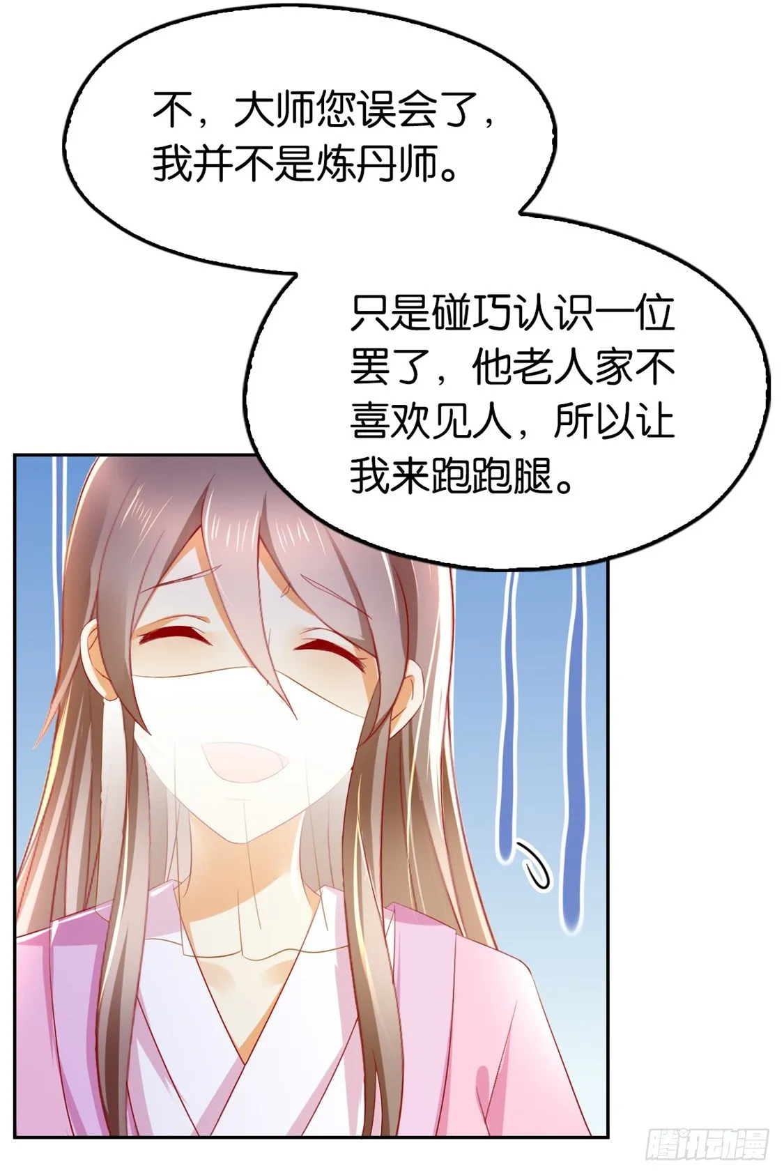 第11话 炼丹师？ 第26页