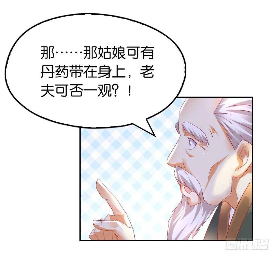 第11话 炼丹师？ 第27页
