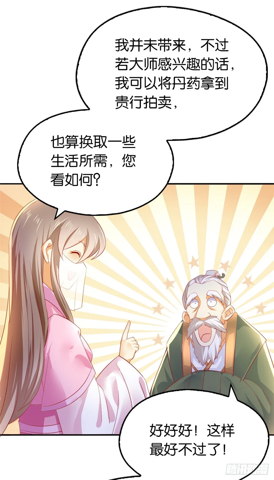 第11话 炼丹师？ 第28页