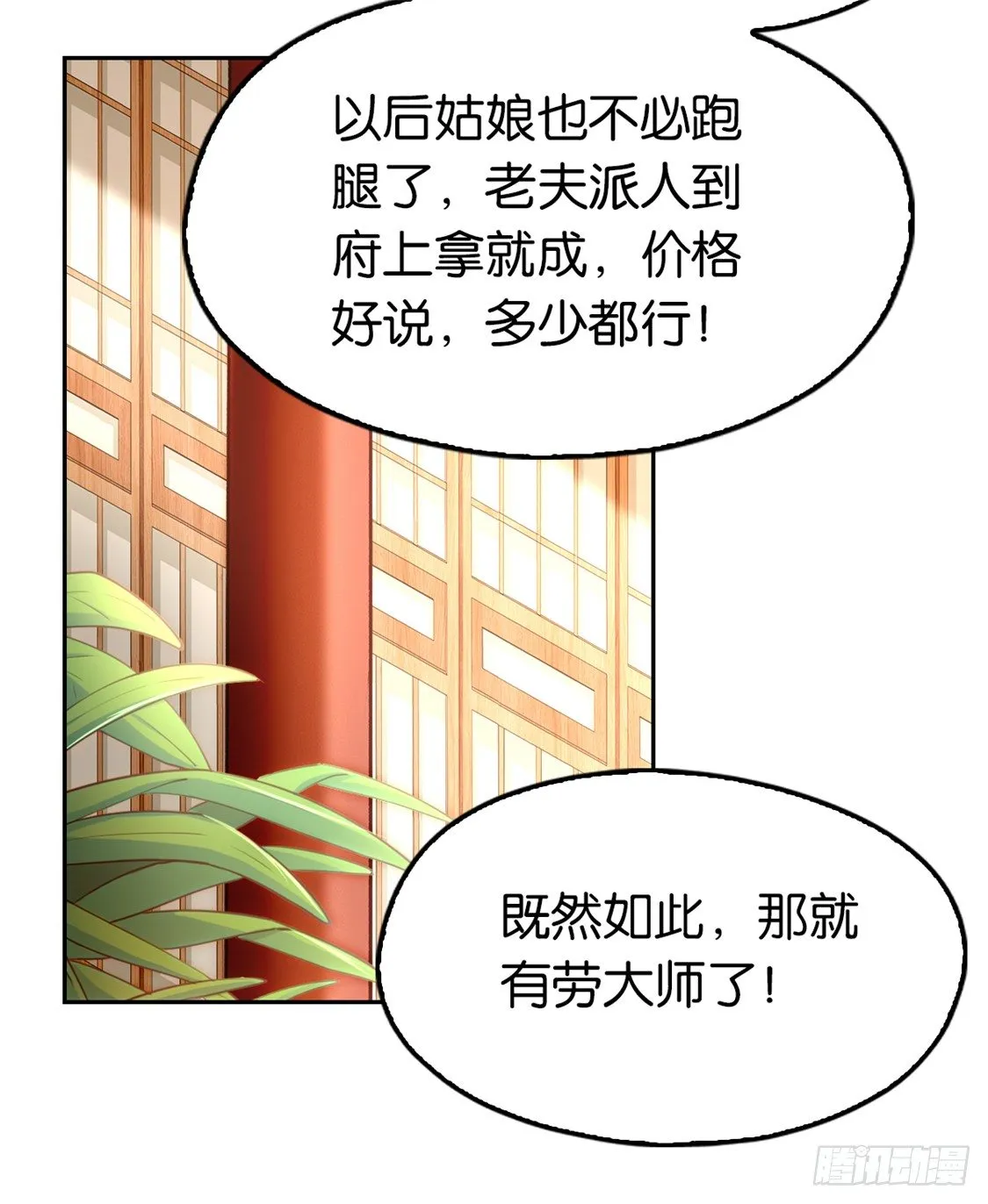 第11话 炼丹师？ 第29页
