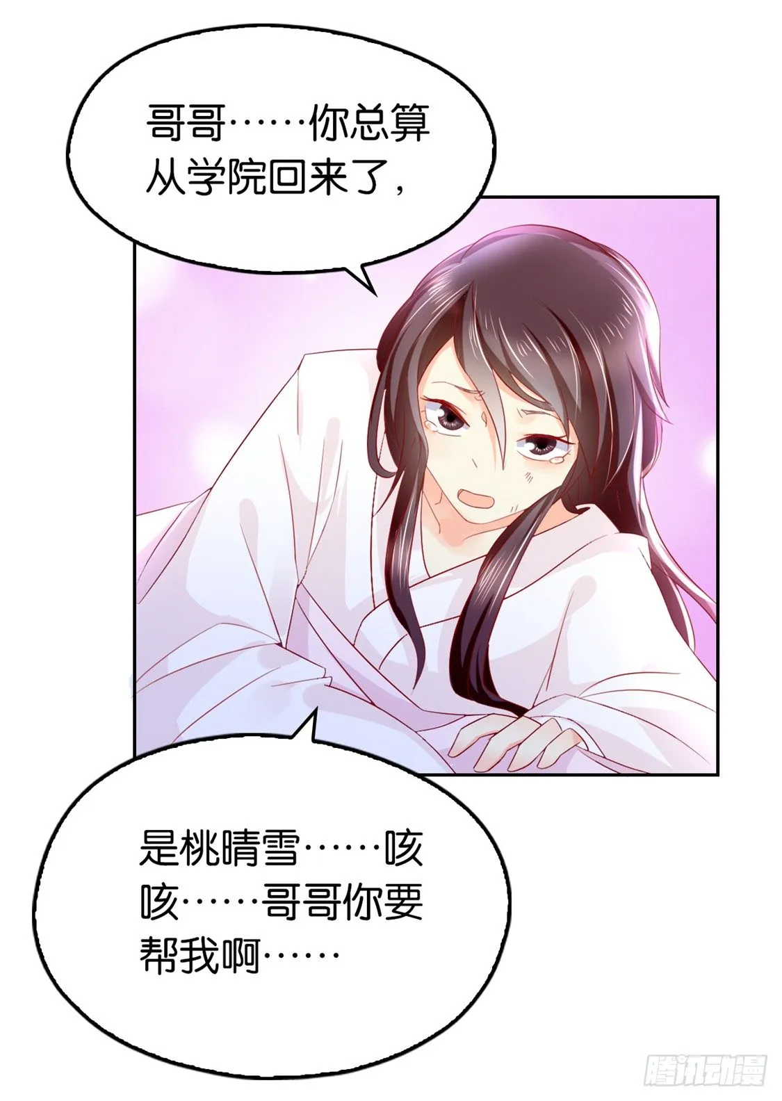 第11话 炼丹师？ 第40页