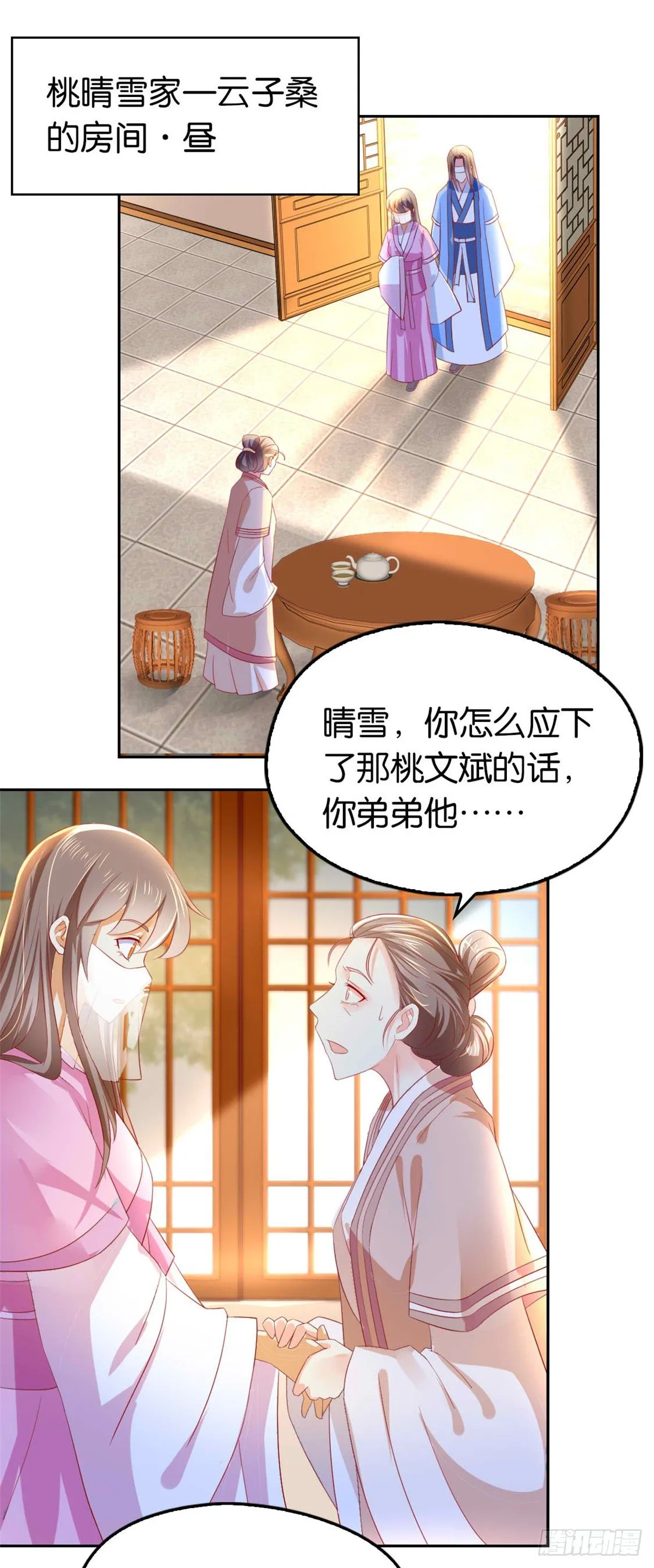 第13话 焕然一新 第2页