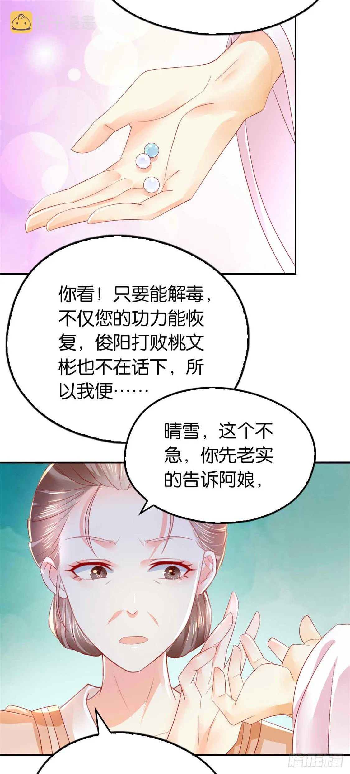 第13话 焕然一新 第8页