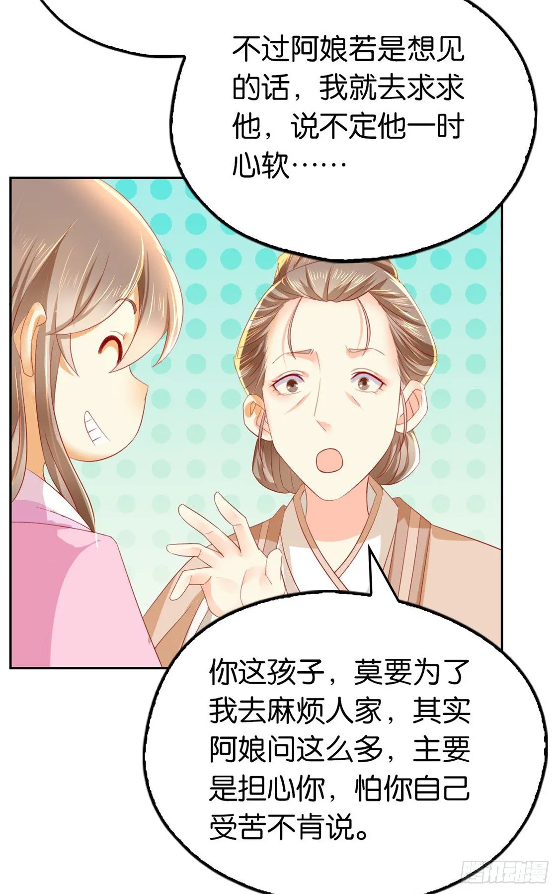 第13话 焕然一新 第12页