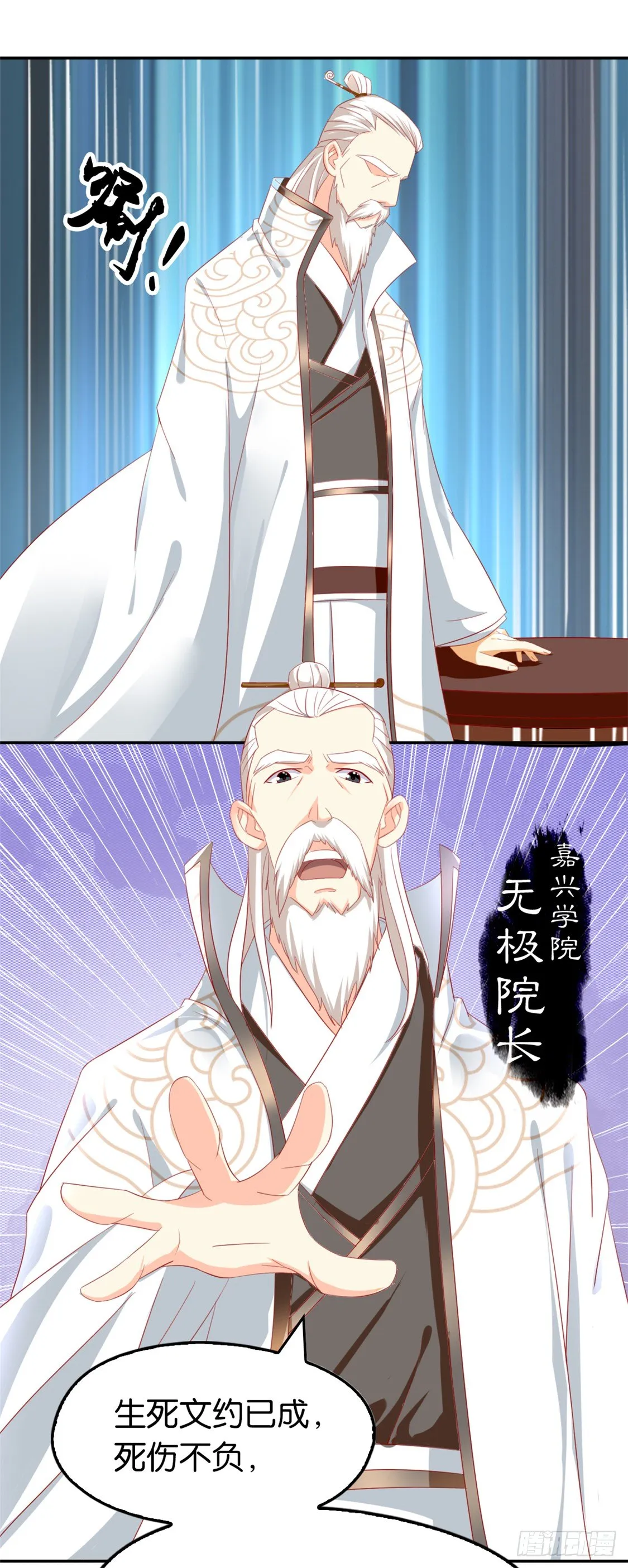 第14话 激战 第9页