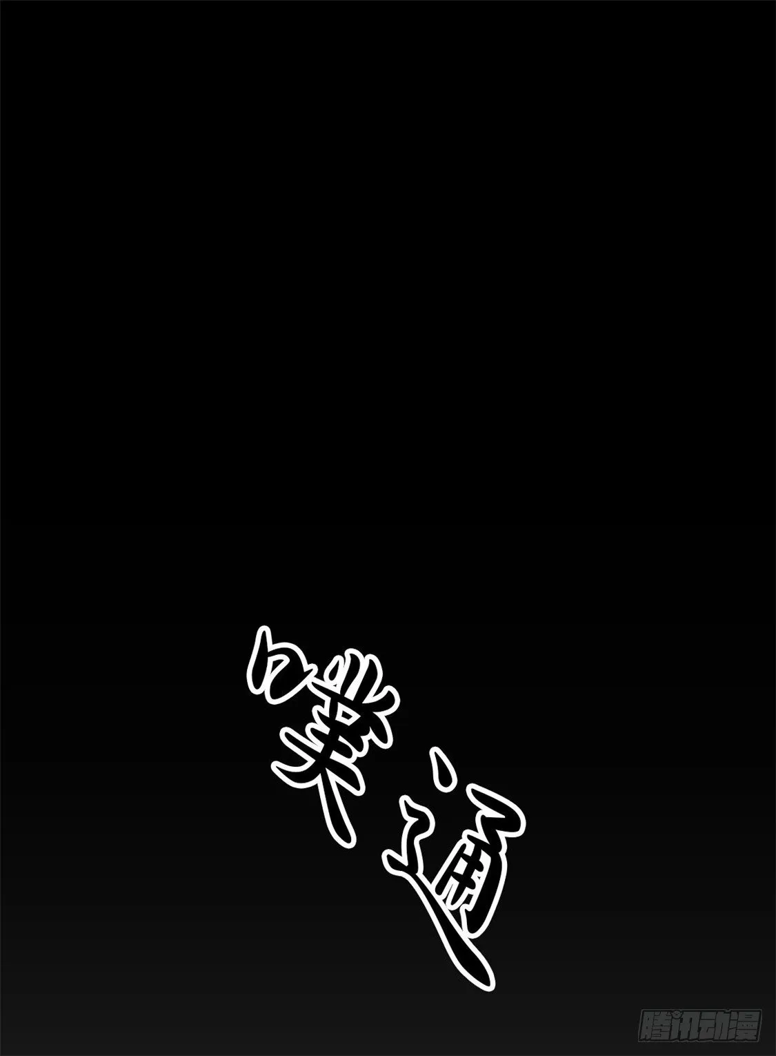 第14话 激战 第19页