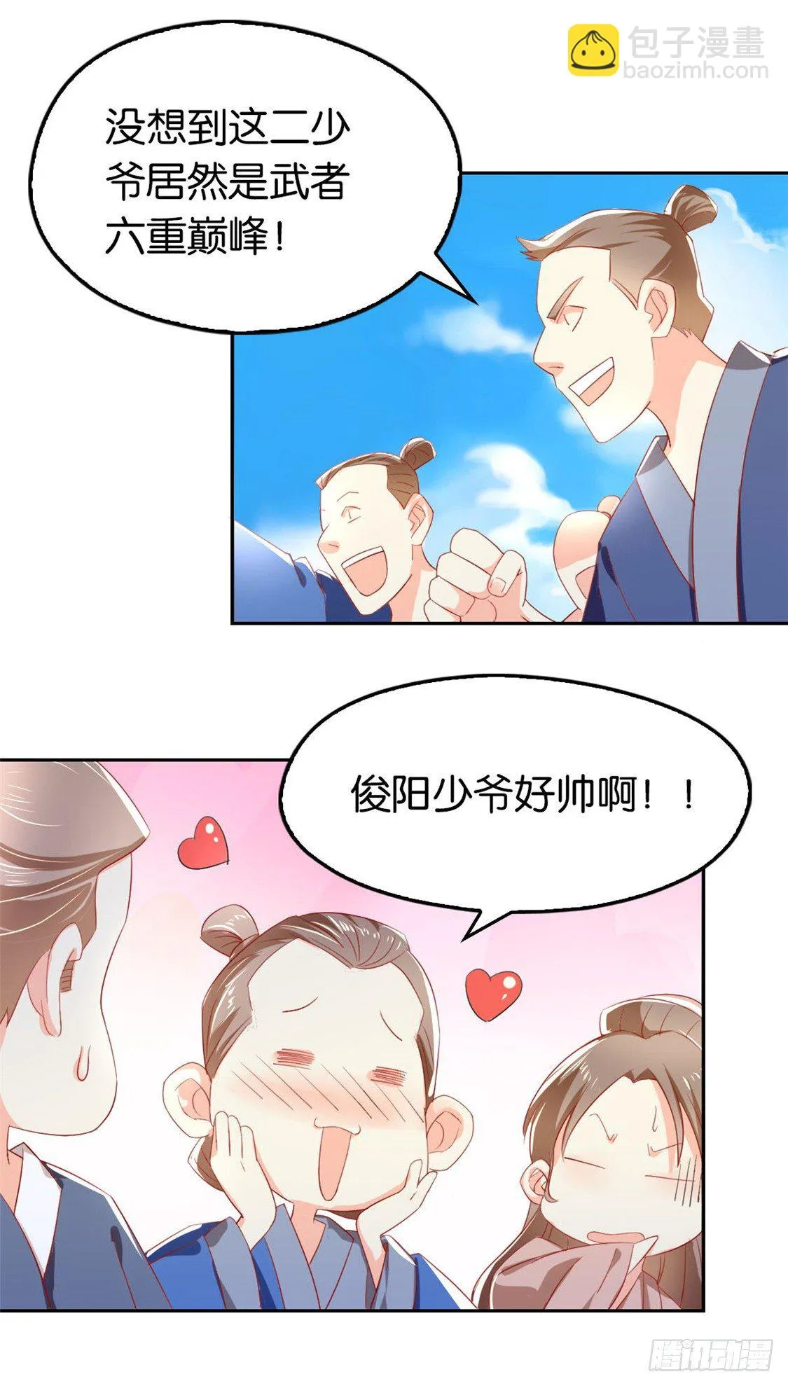 第15话 美女也吃瘪 第7页