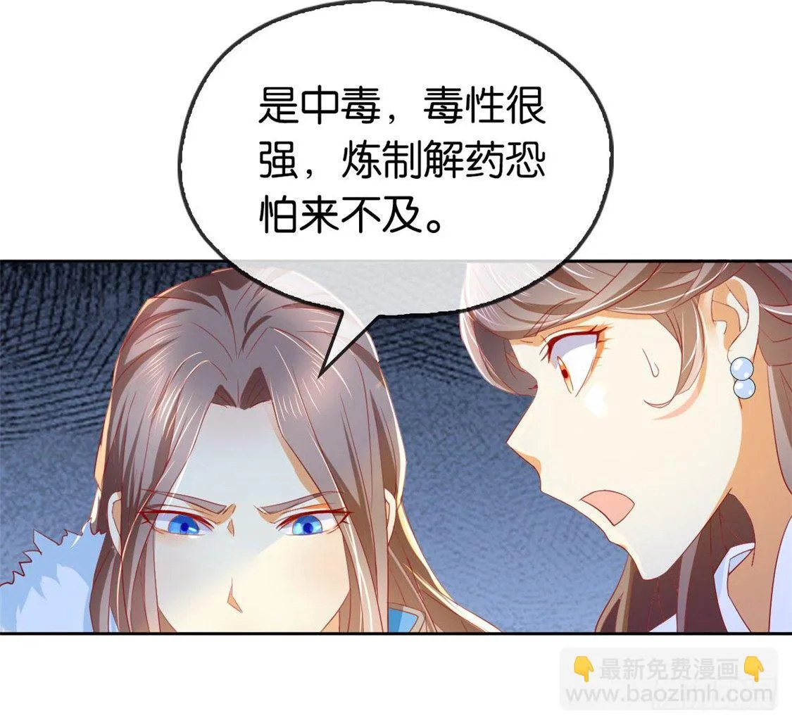 第16话 桃俊阳中毒 第21页