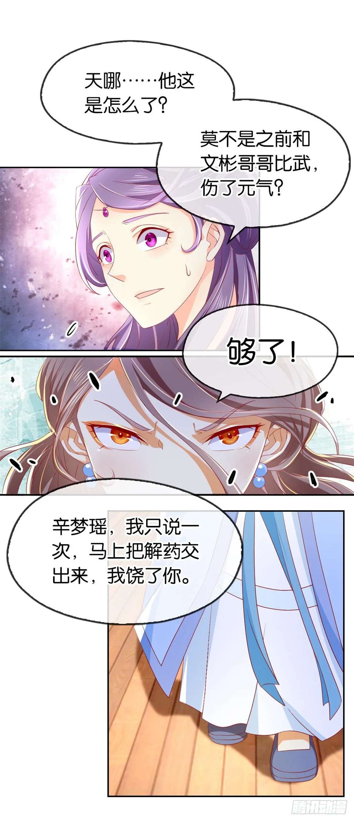 第16话 桃俊阳中毒 第25页