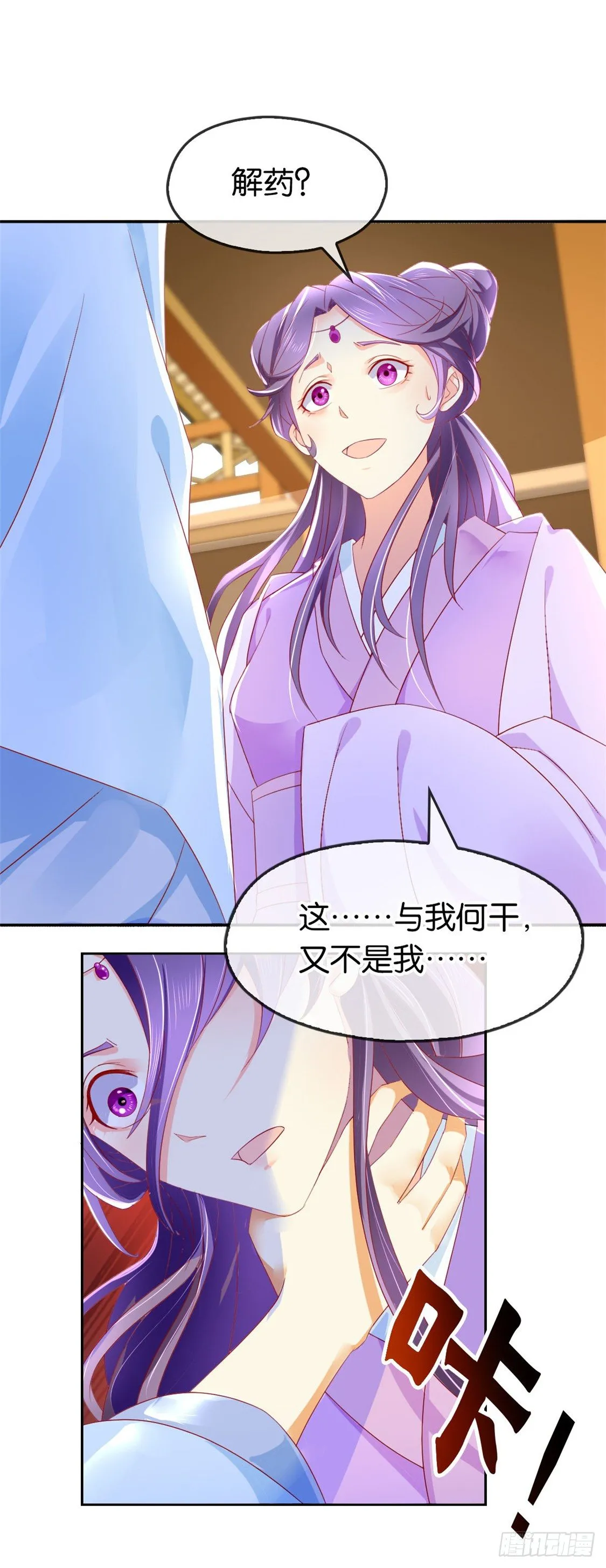 第16话 桃俊阳中毒 第26页