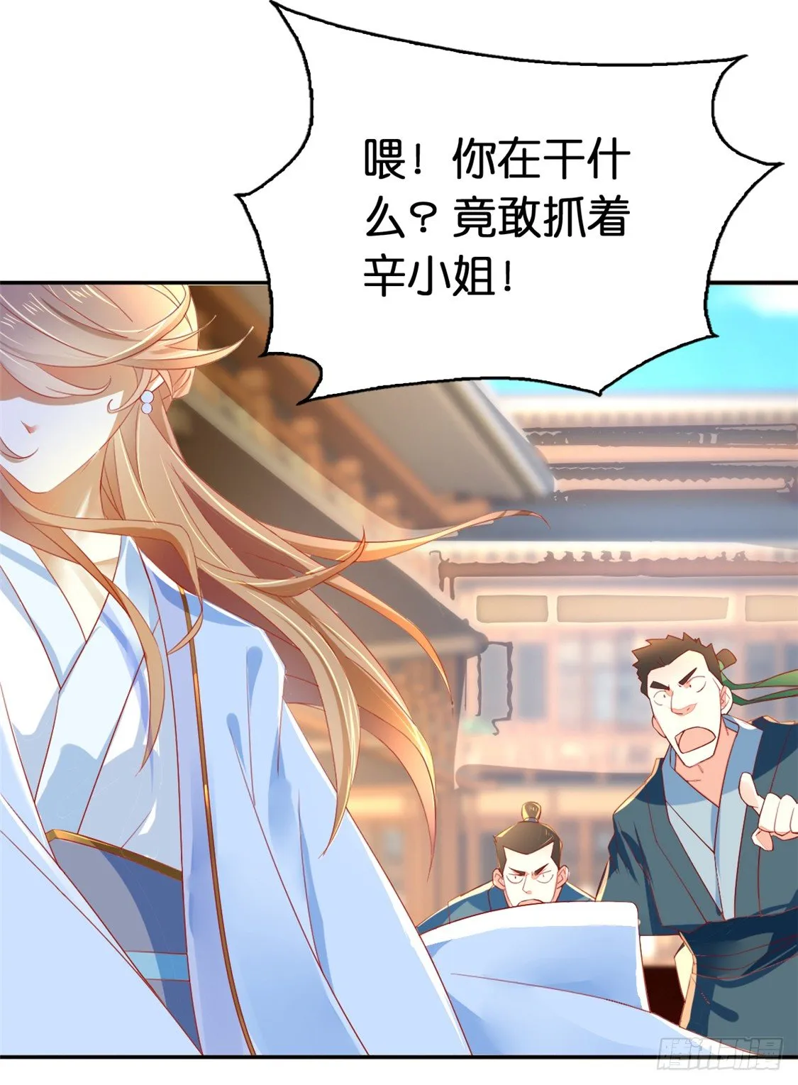 第17话 自食恶果 第3页