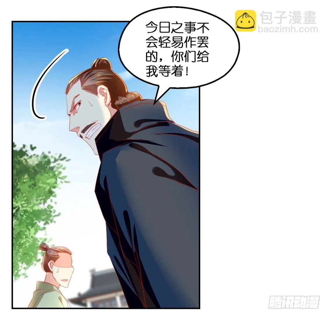 第17话 自食恶果 第22页