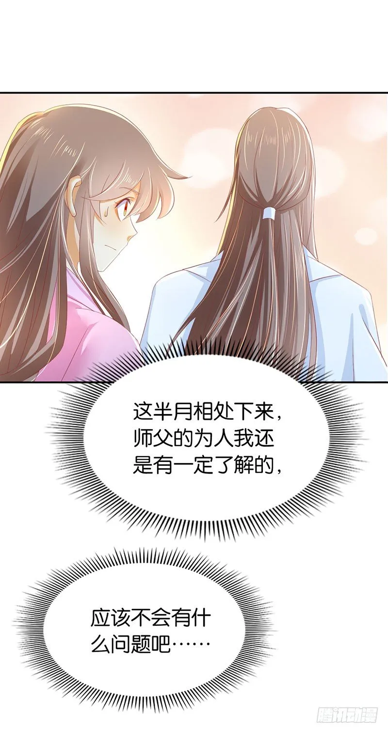 第19话 幻骨花 第3页