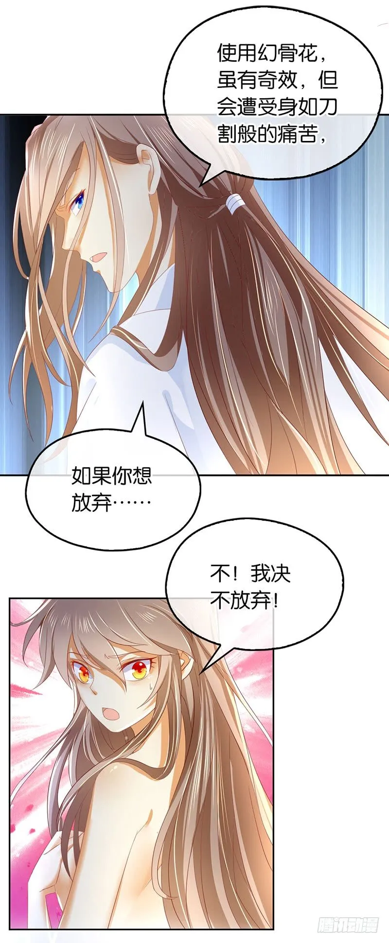 第19话 幻骨花 第11页