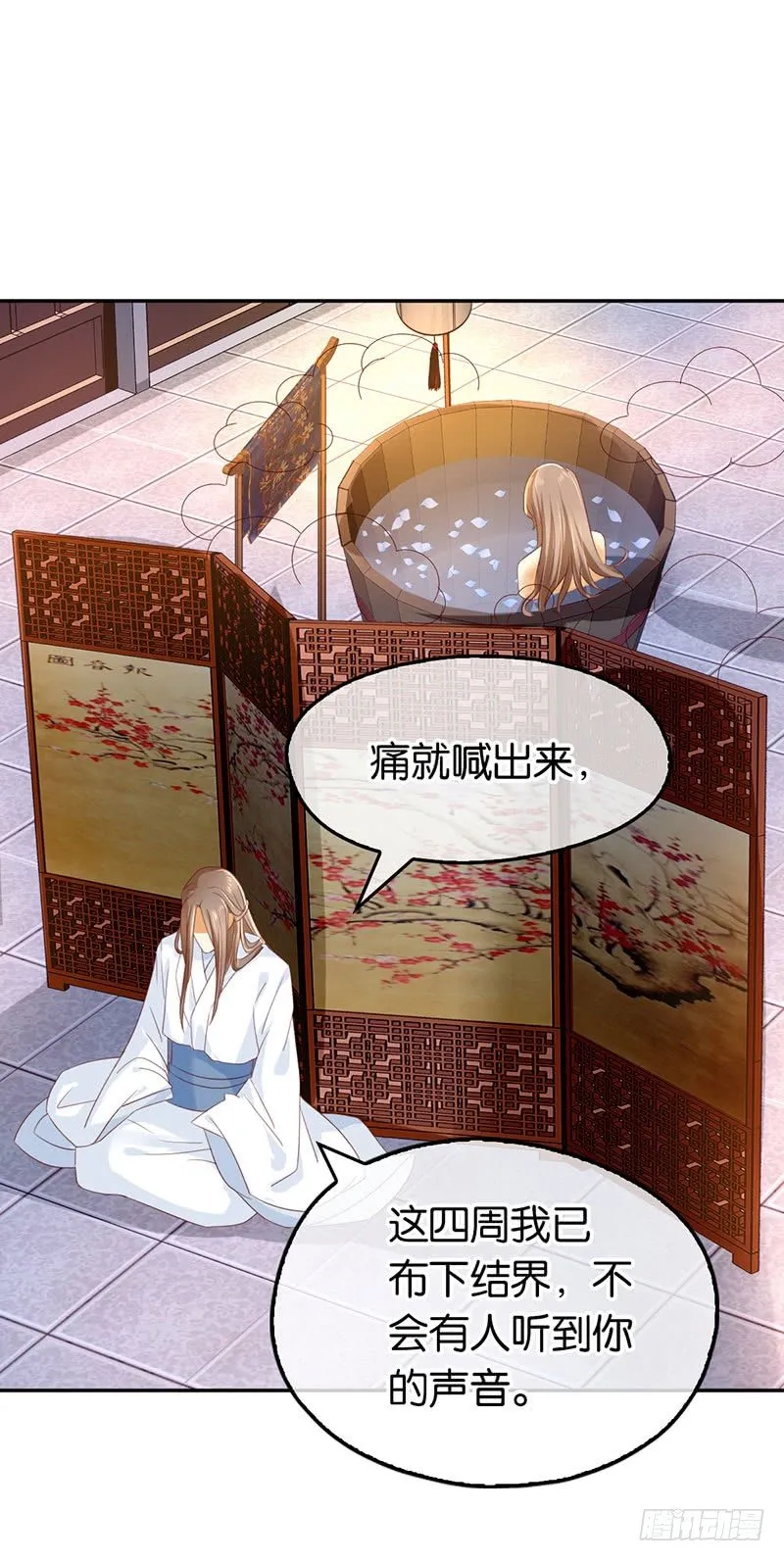 第19话 幻骨花 第13页