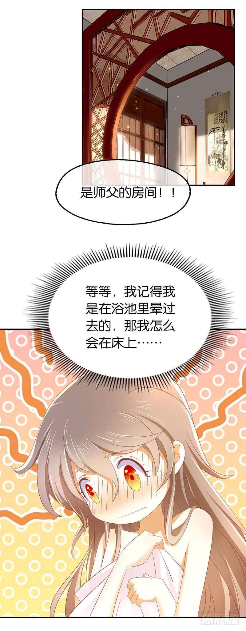 第19话 幻骨花 第23页