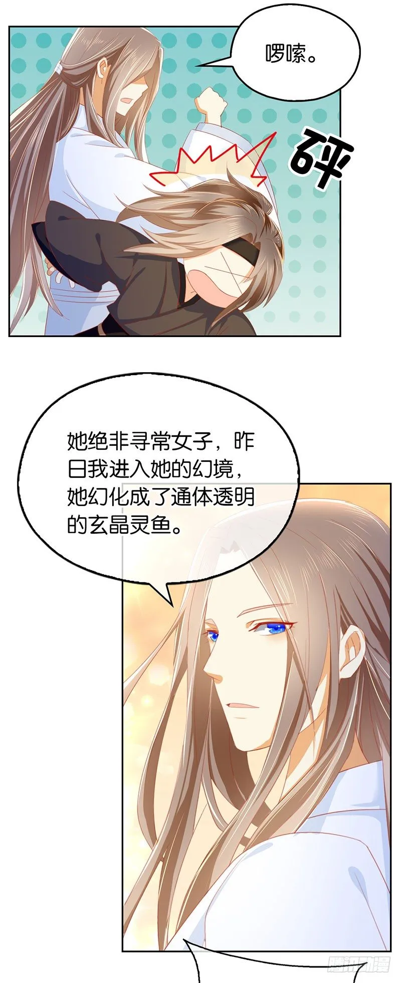 第19话 幻骨花 第26页