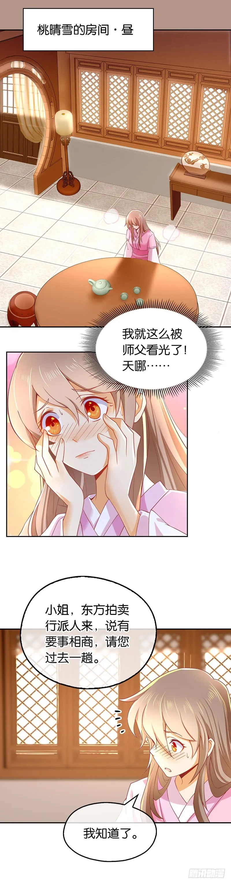 第19话 幻骨花 第28页