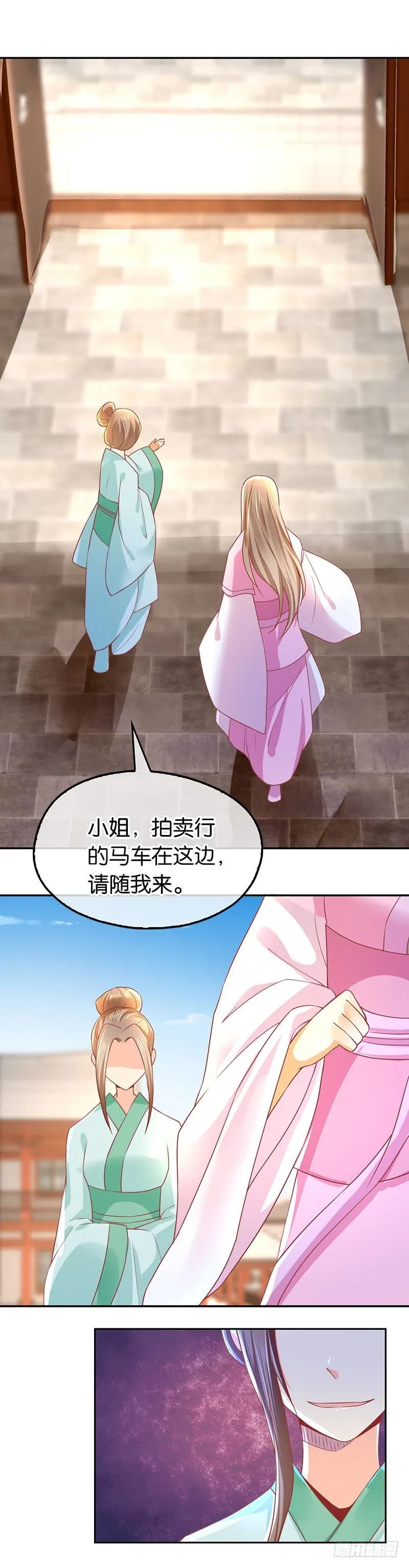 第19话 幻骨花 第29页
