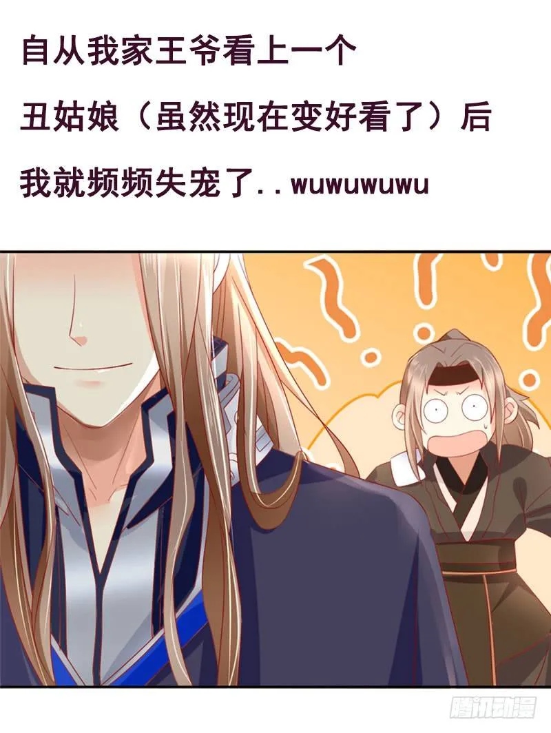 第19话 幻骨花 第31页