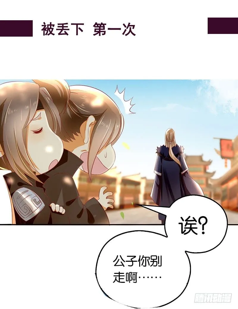 第19话 幻骨花 第32页