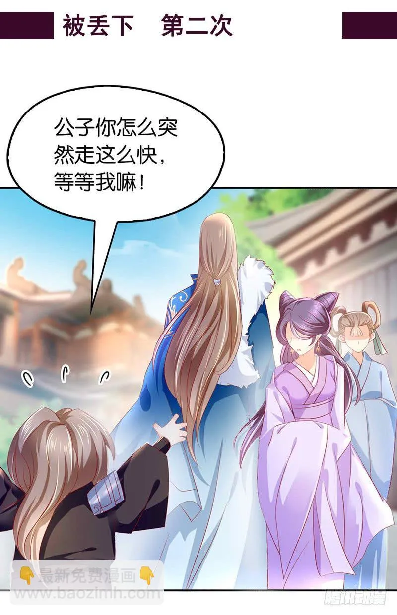 第19话 幻骨花 第33页