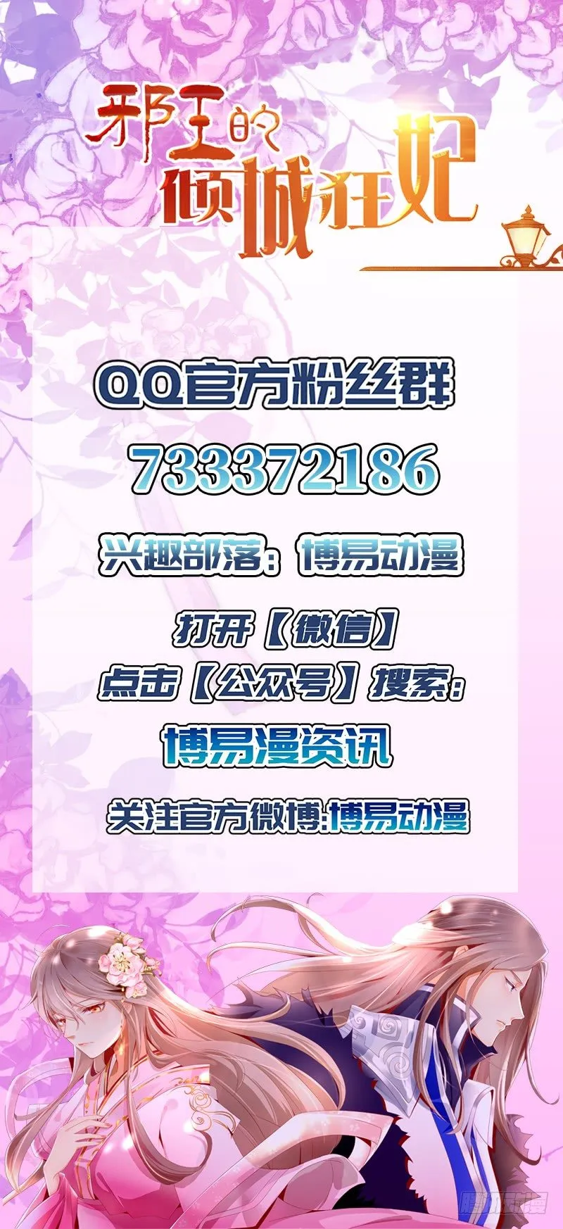 第19话 幻骨花 第37页