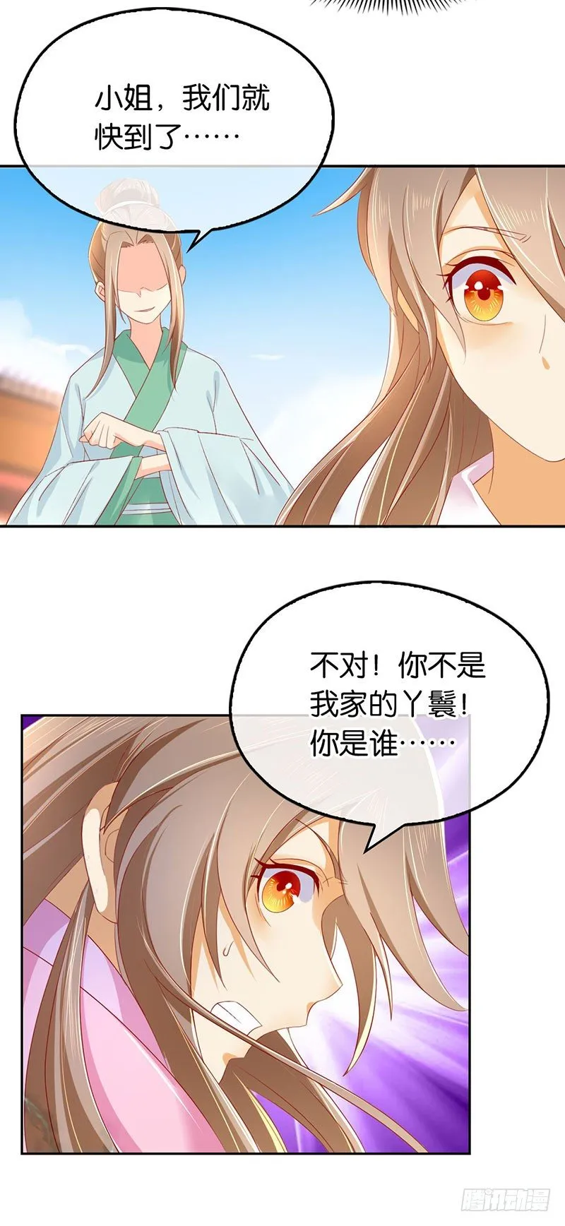 第20话 困局 第3页