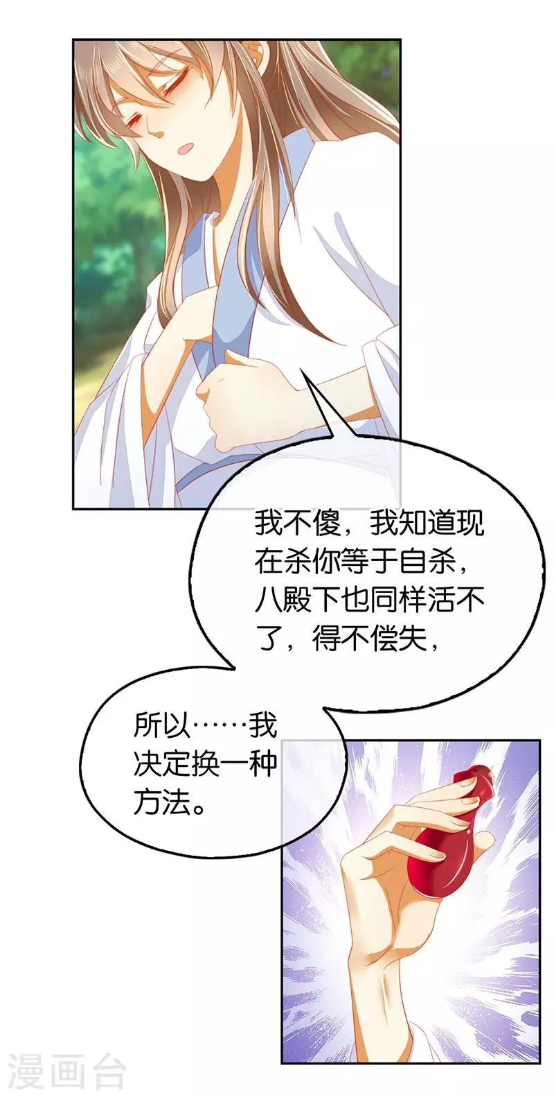 第38话 第7页