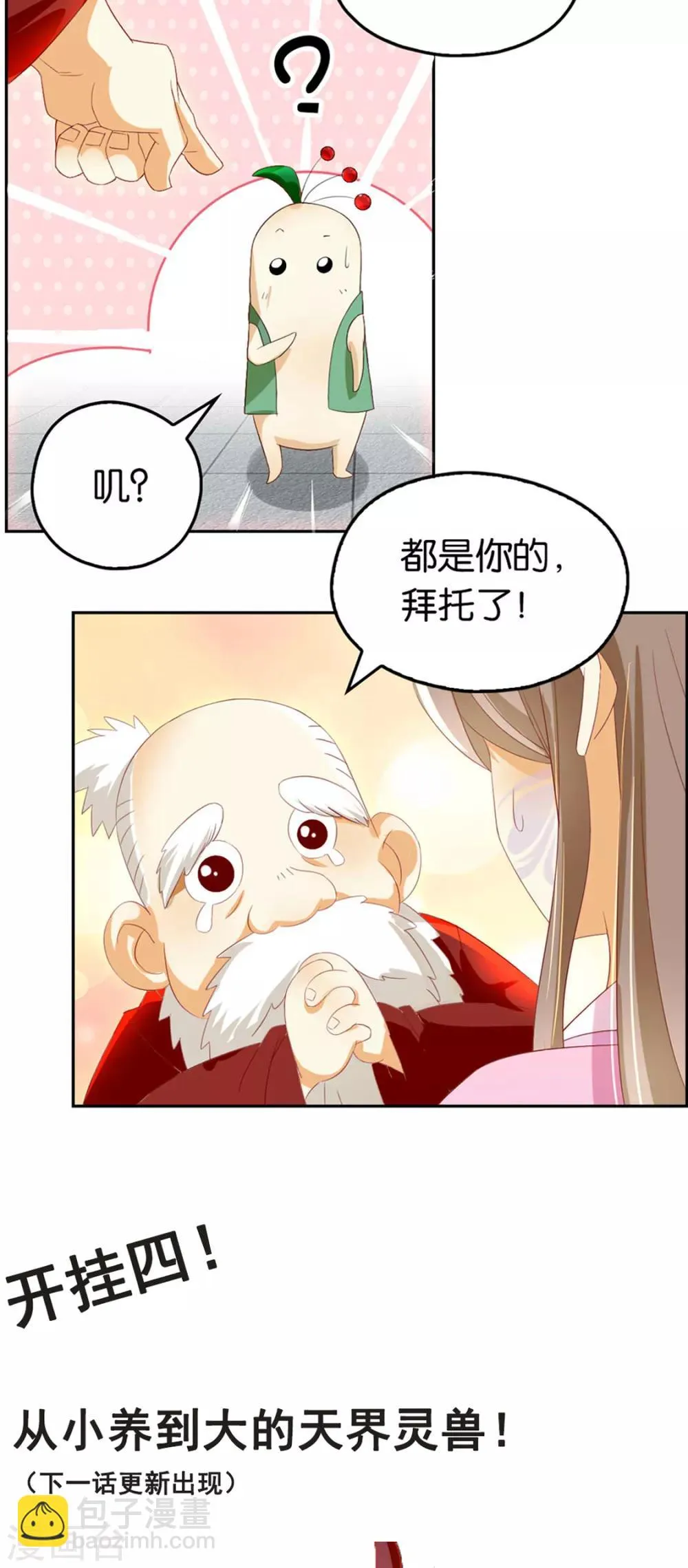 爆更通知！！ 第8页