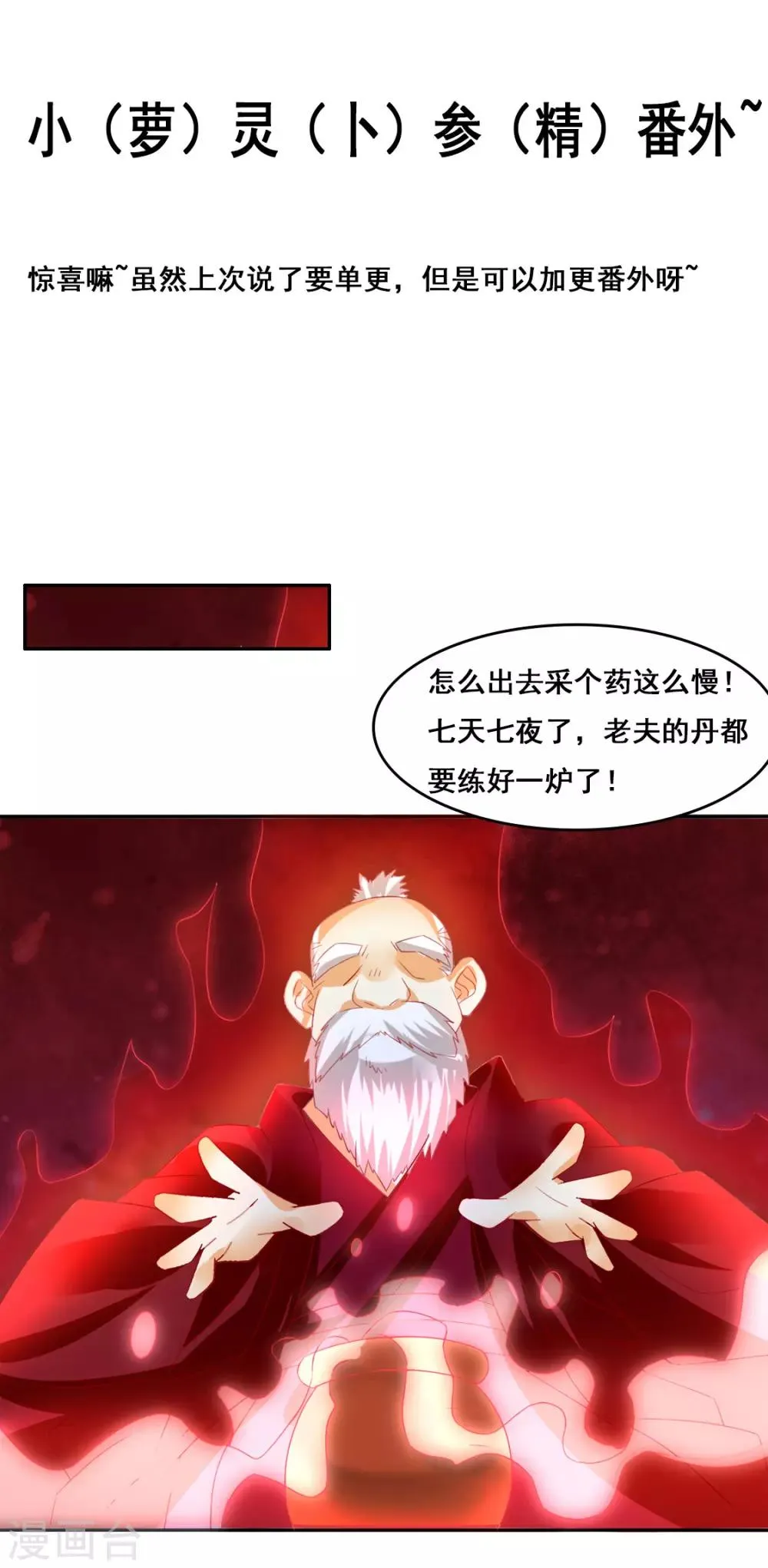 番外 小人参 第1页