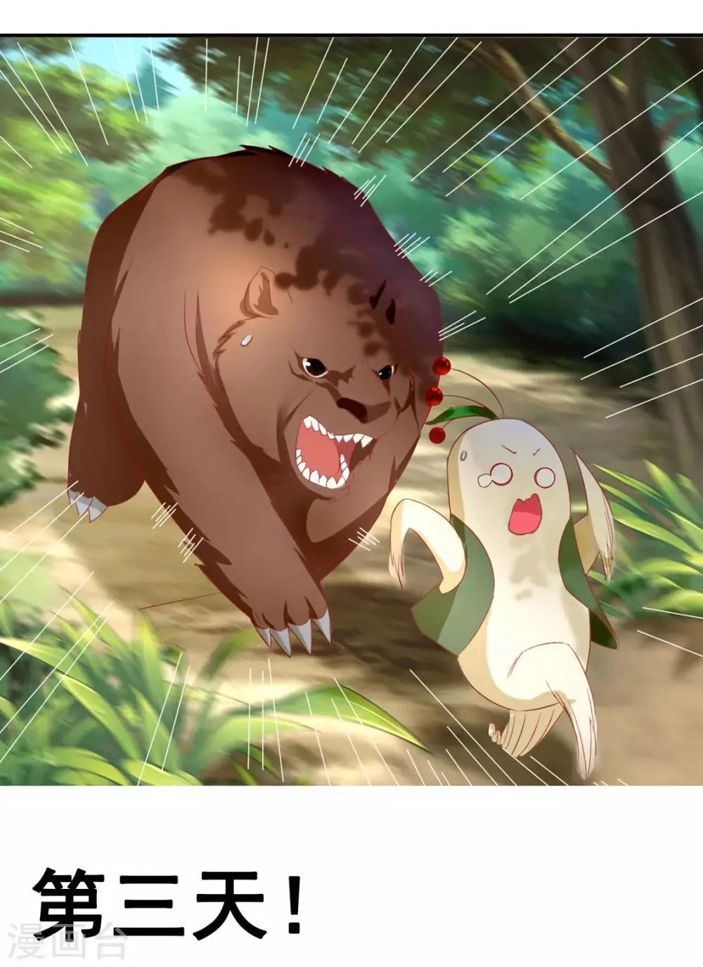 番外 小人参 第3页
