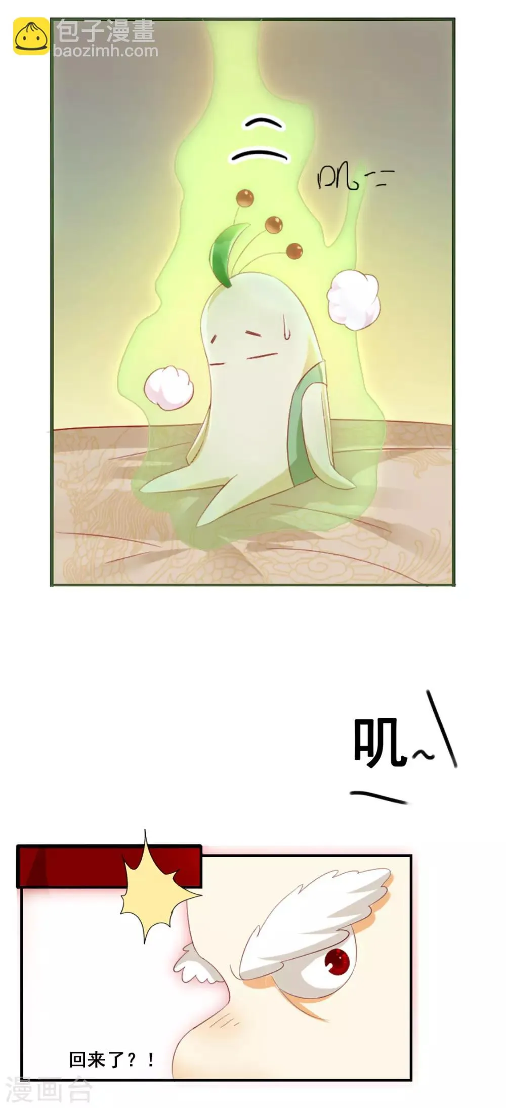 番外 小人参 第6页