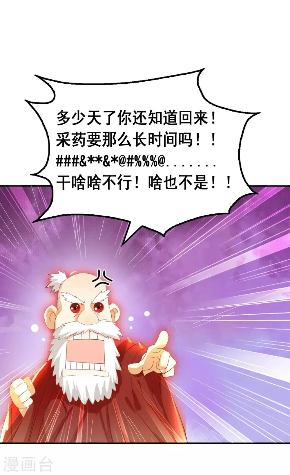 番外 小人参 第7页