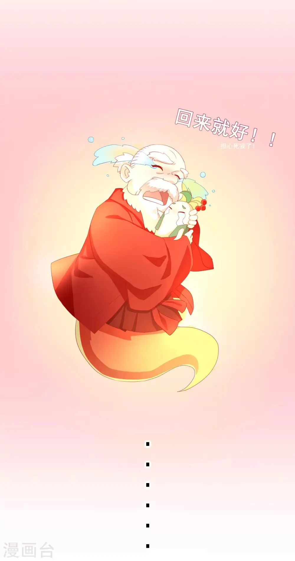 番外 小人参 第10页
