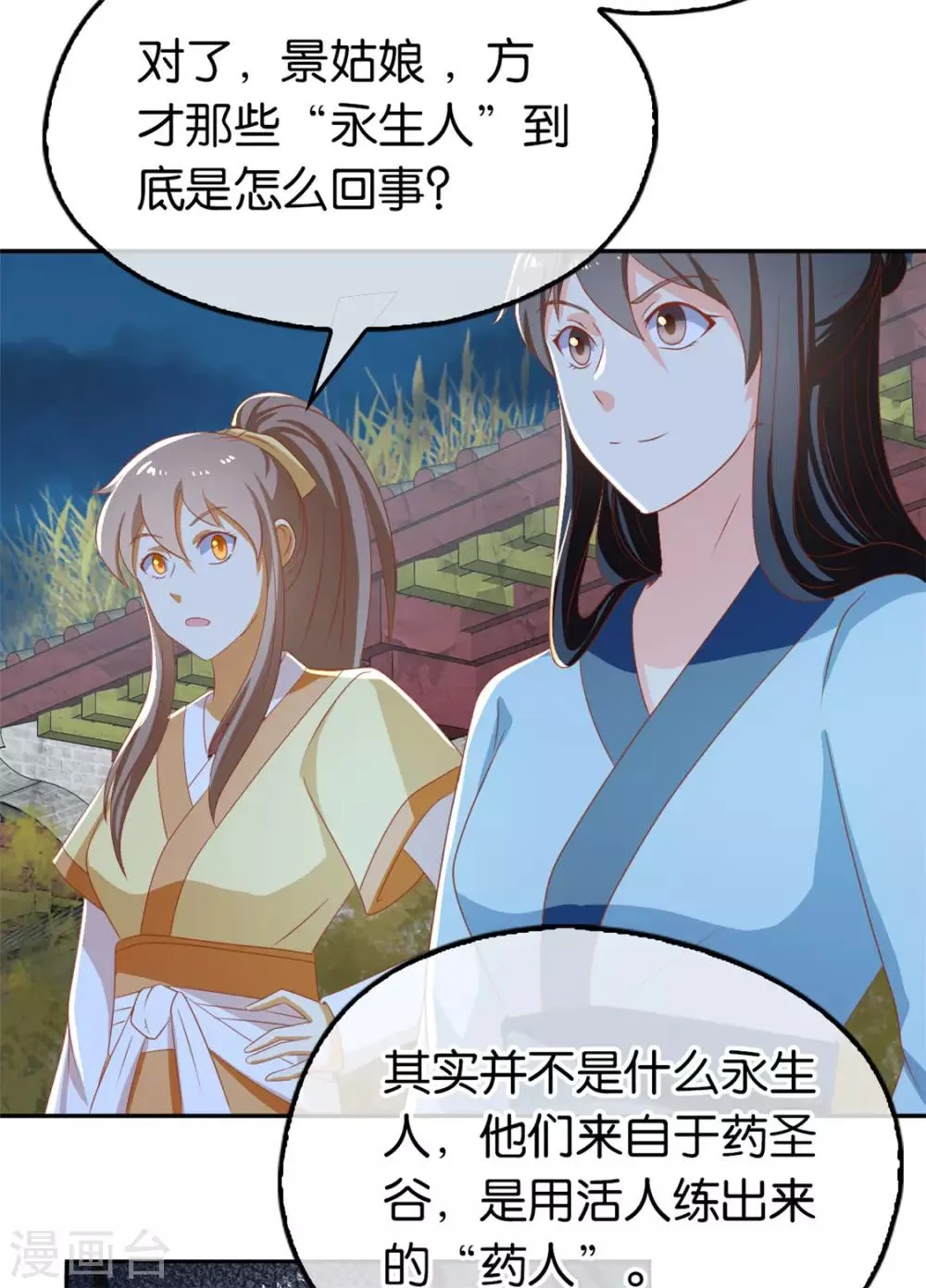 第67话 第35页