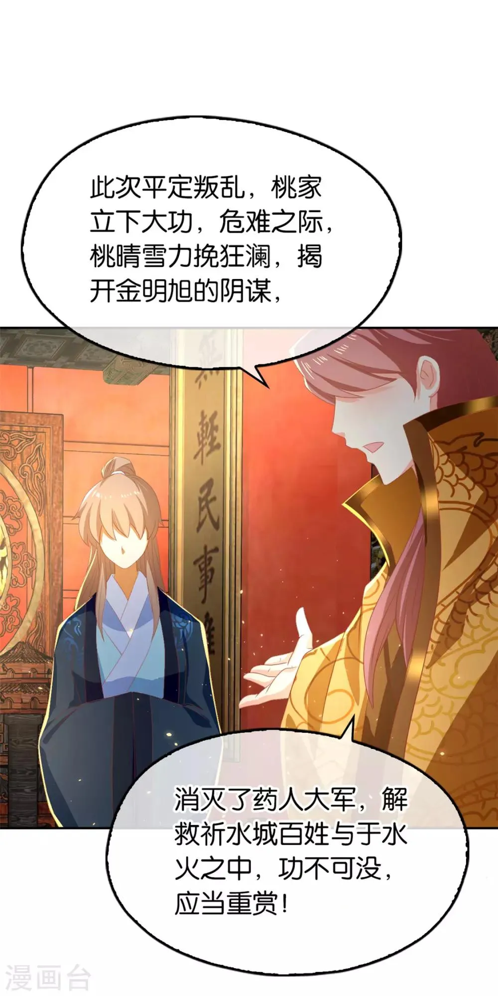 第77话 第14页