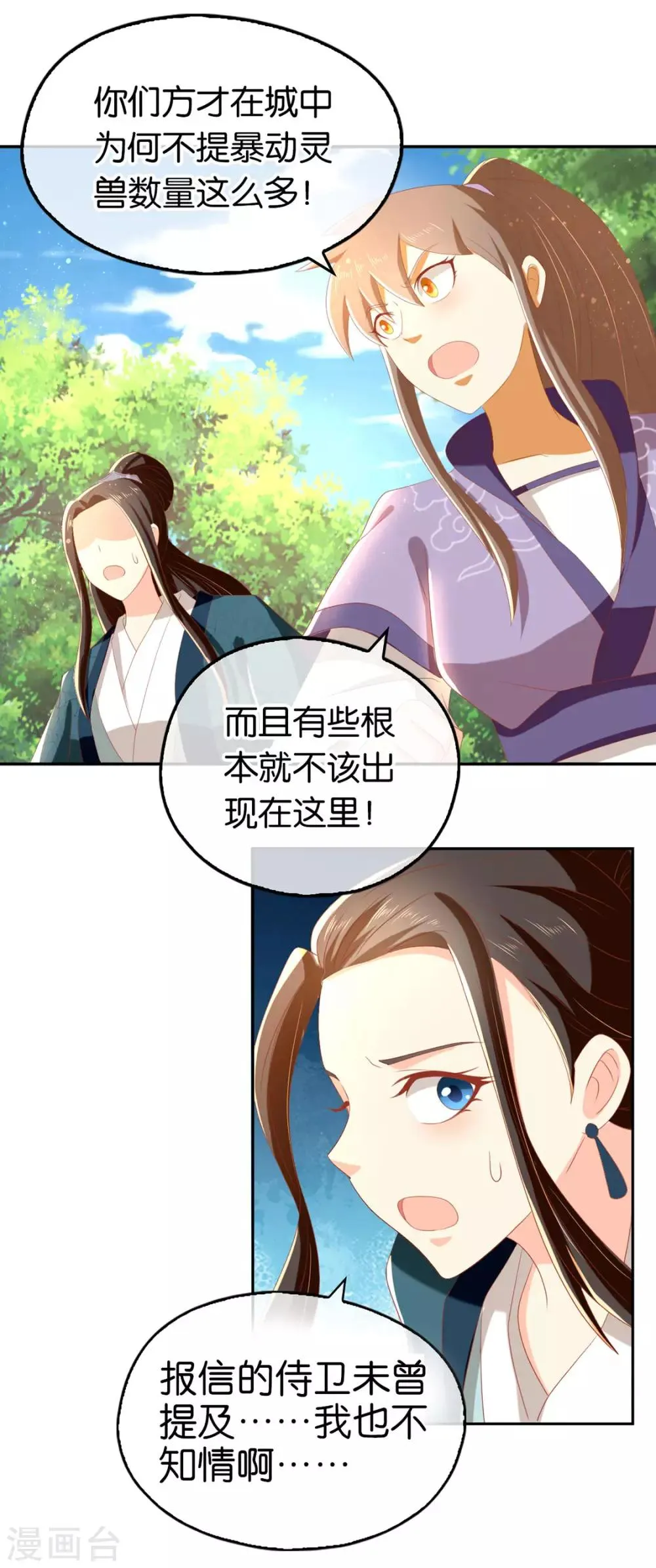 第82话 第2页