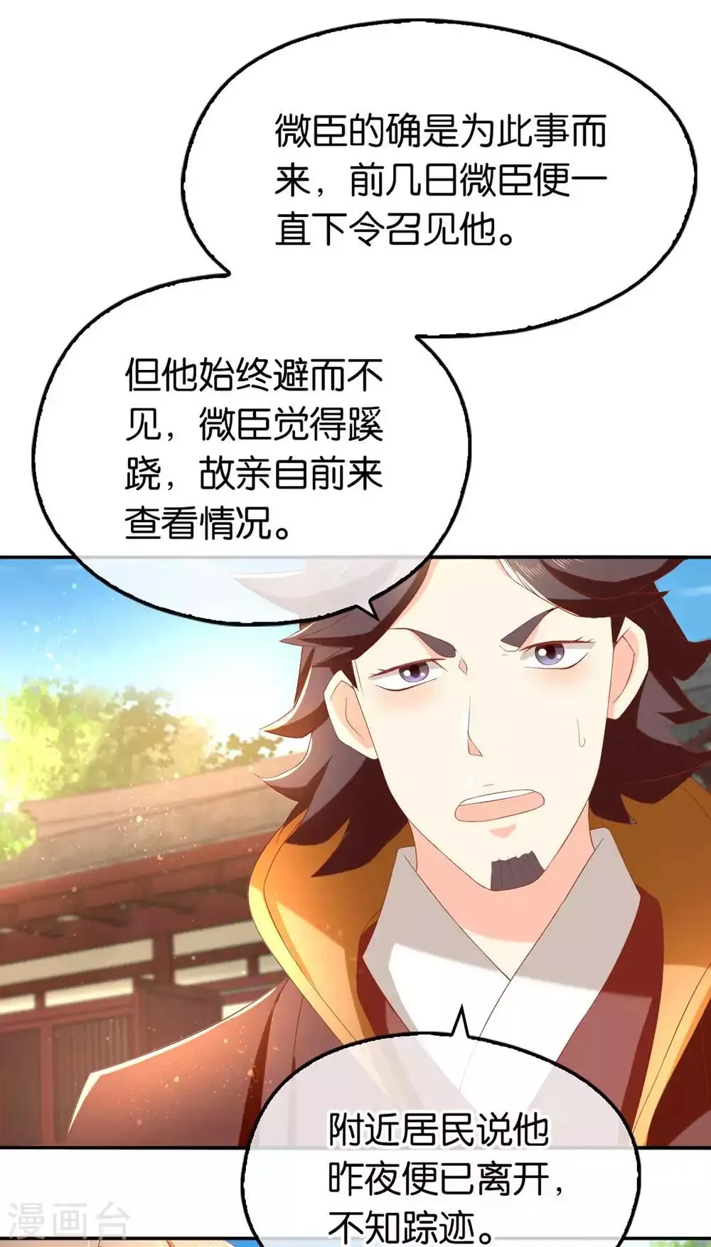 第86话 第23页