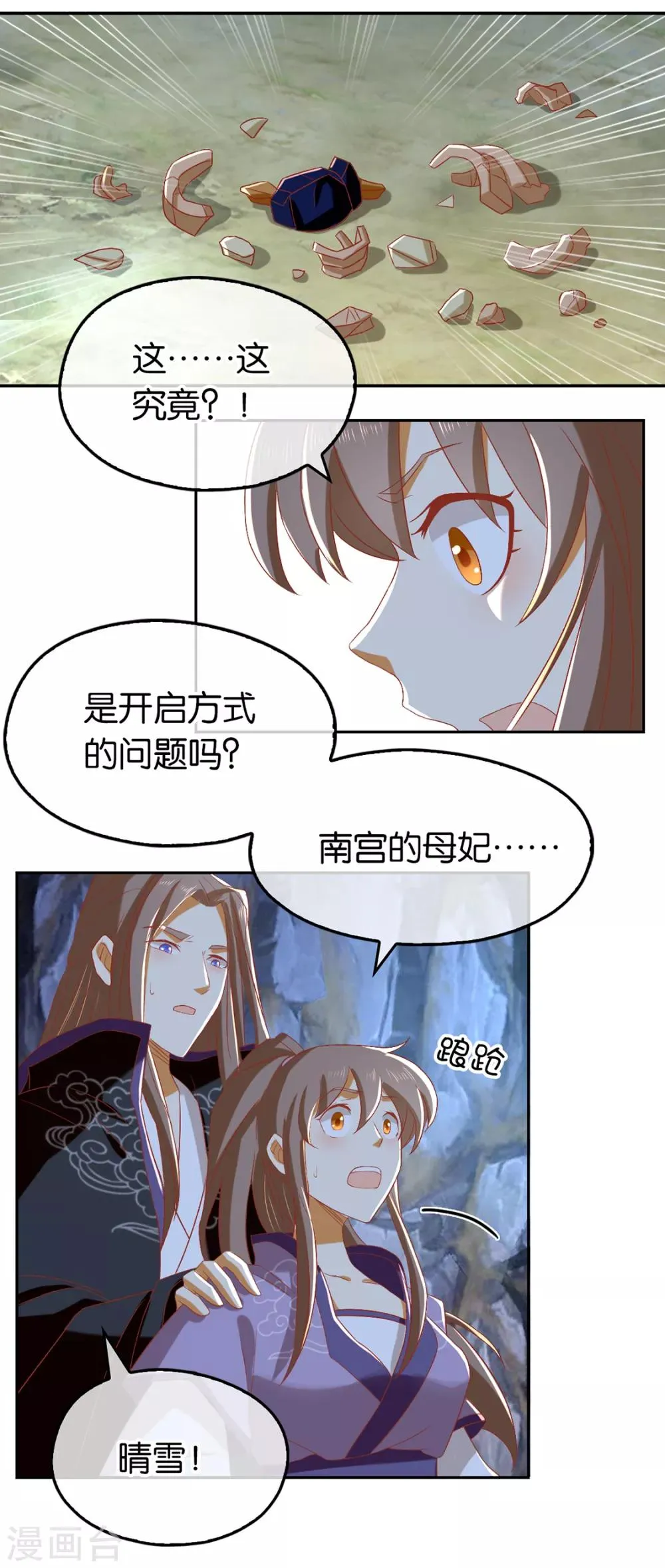 第88话 第2页
