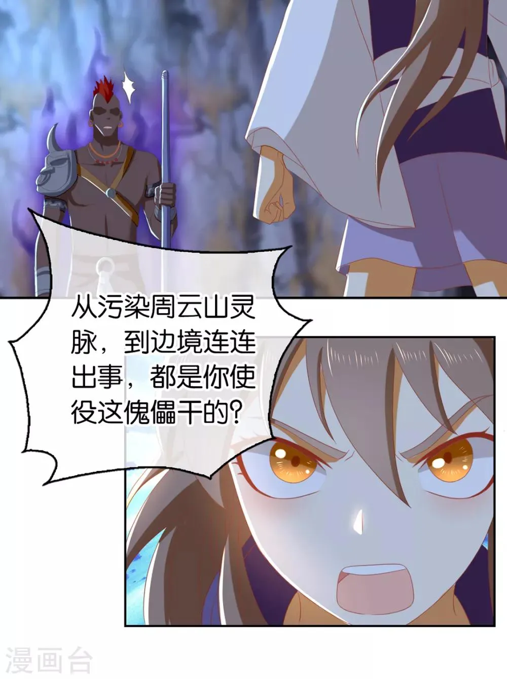 第90话 第20页