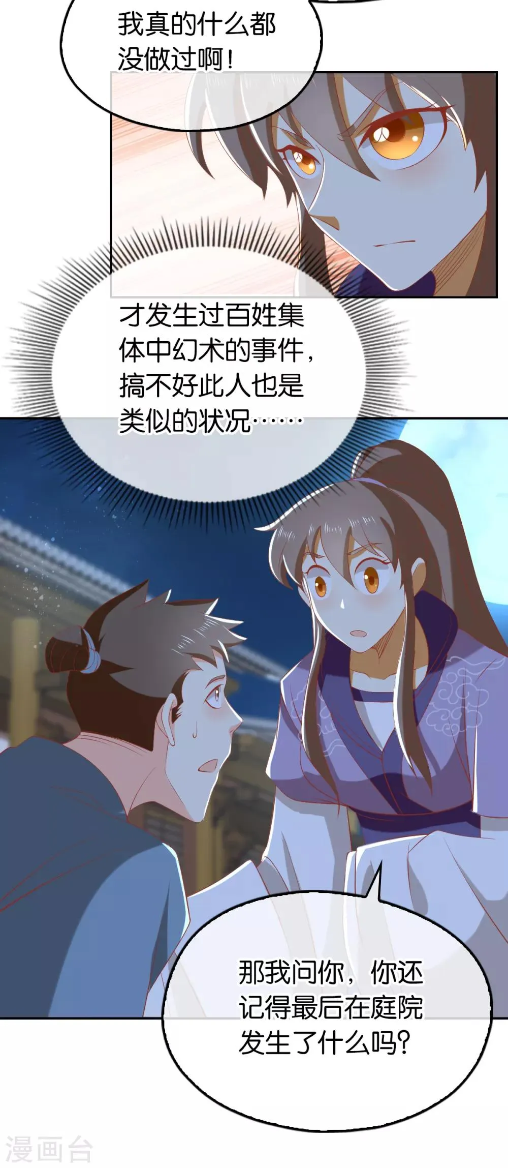 第92话 第17页