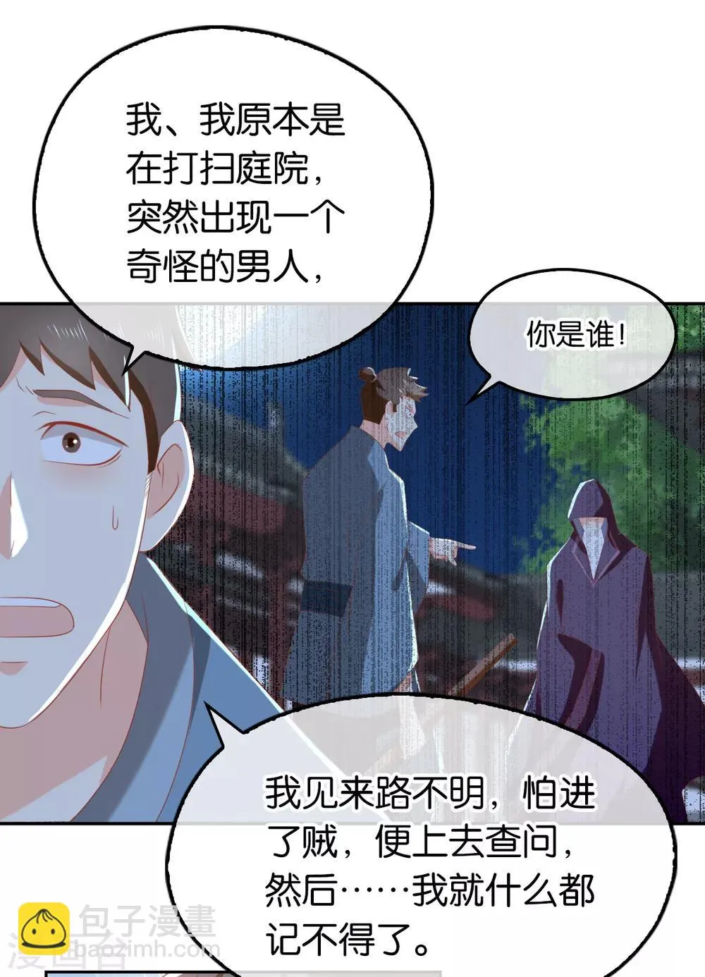 第92话 第18页