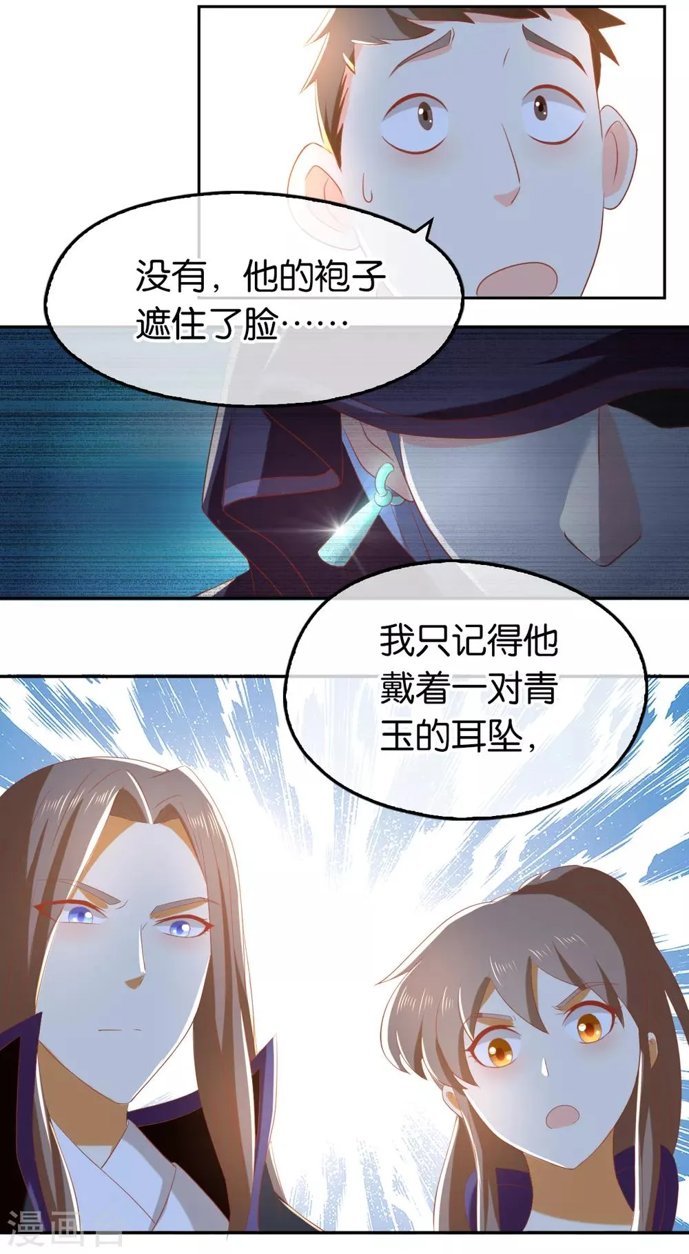 第92话 第20页