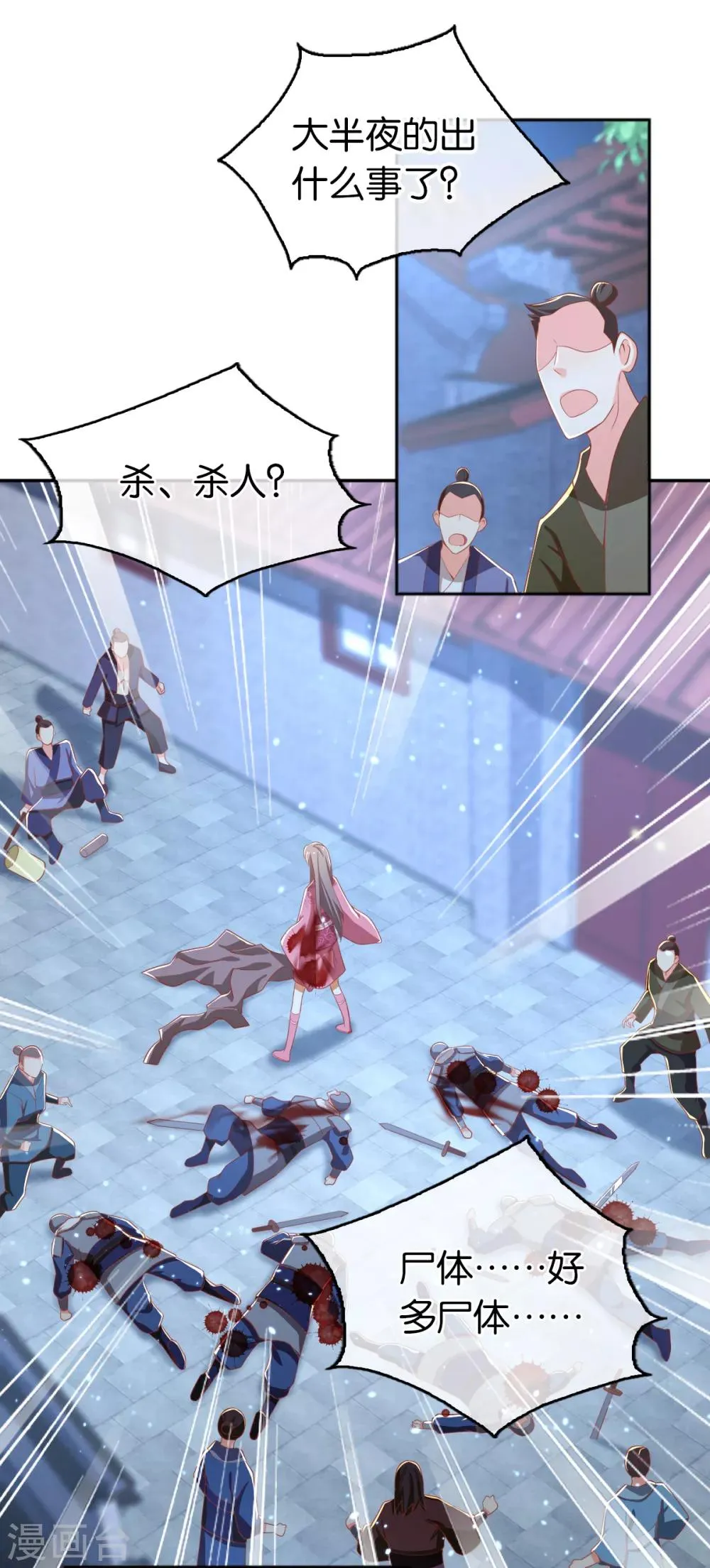 第99话 第2页